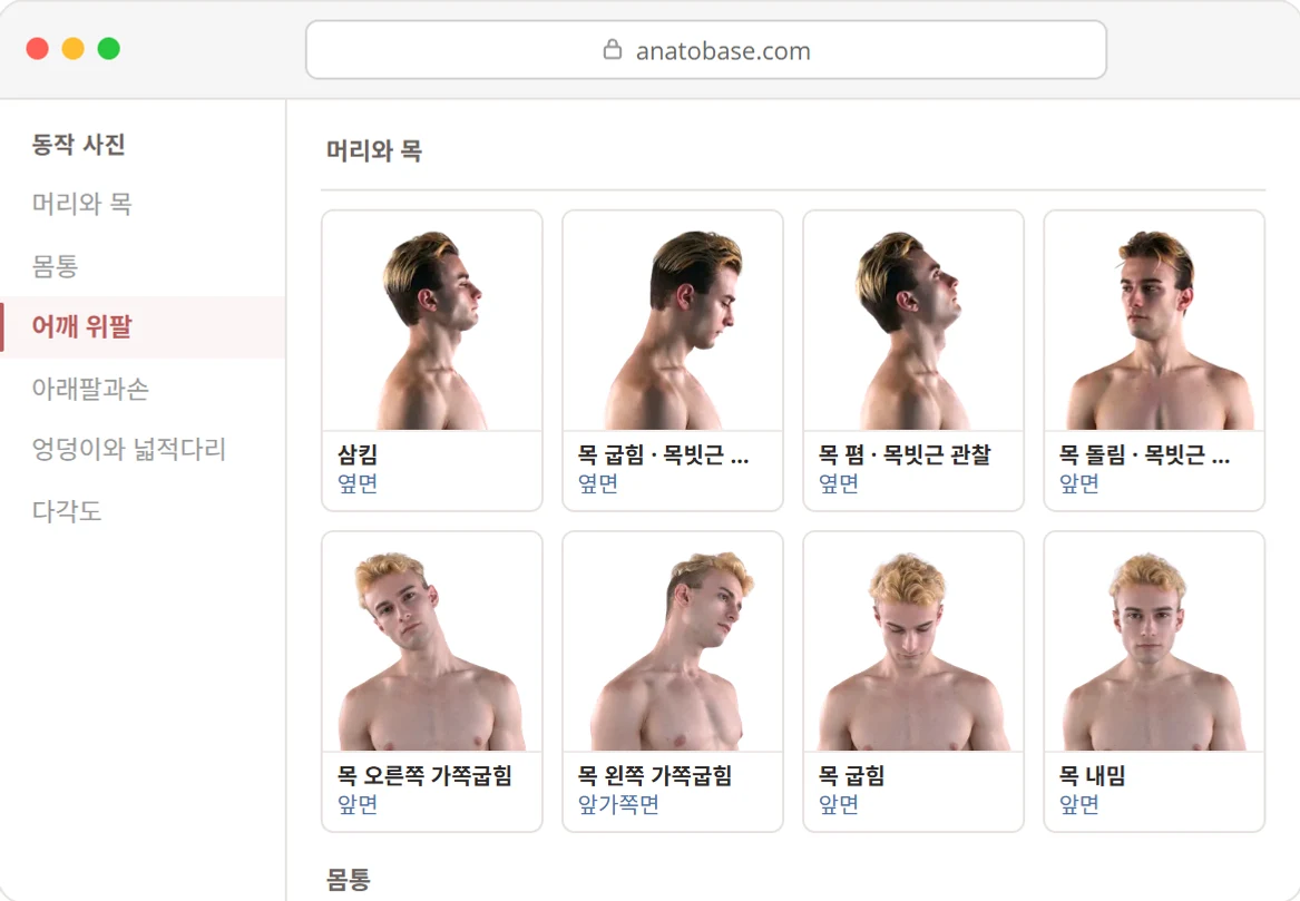 동작 사진 목차를 눌러 부위별 동작으로 이동하는 화면