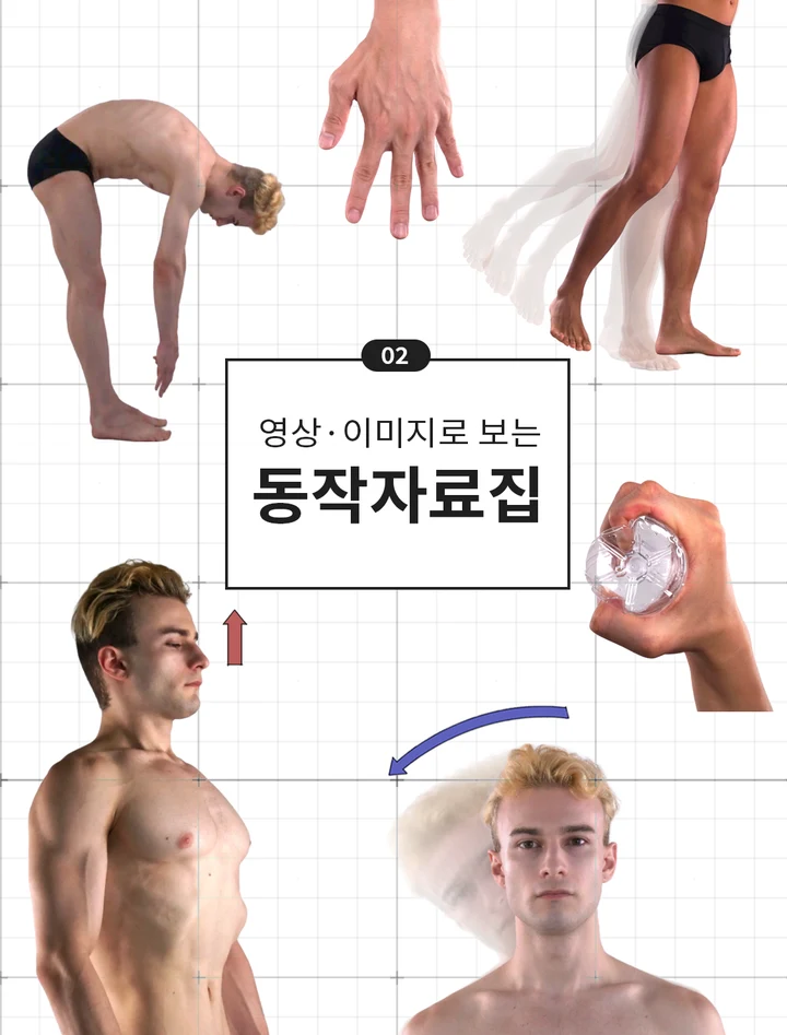 동작자료집